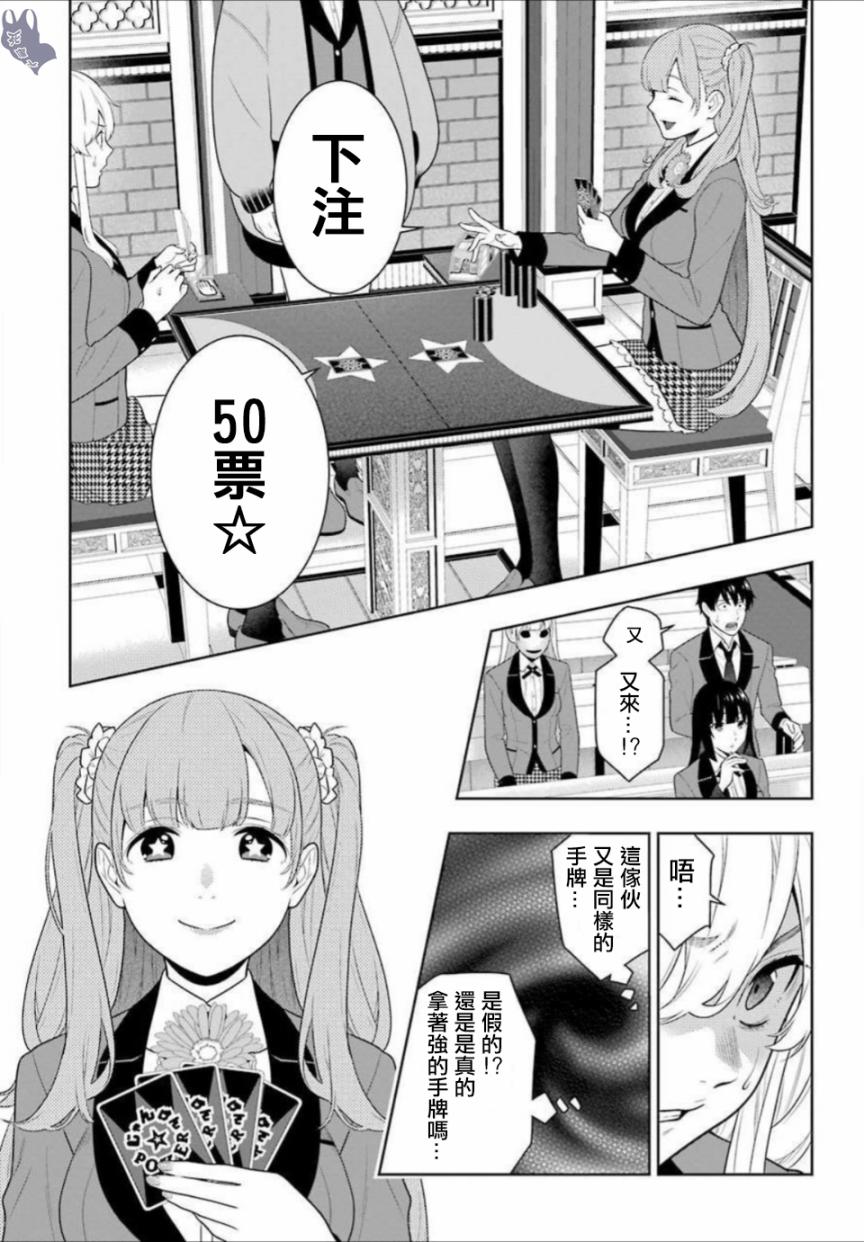 狂赌之渊第66话