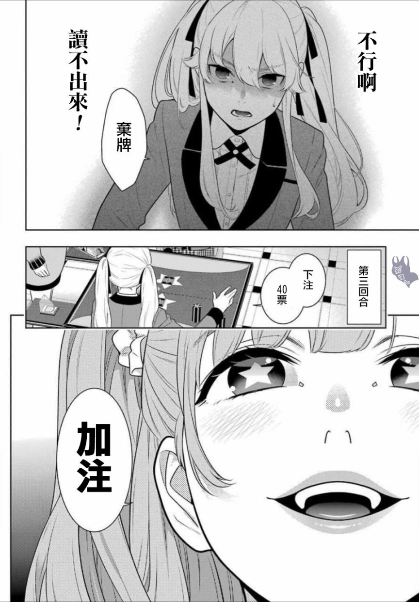 狂赌之渊第66话