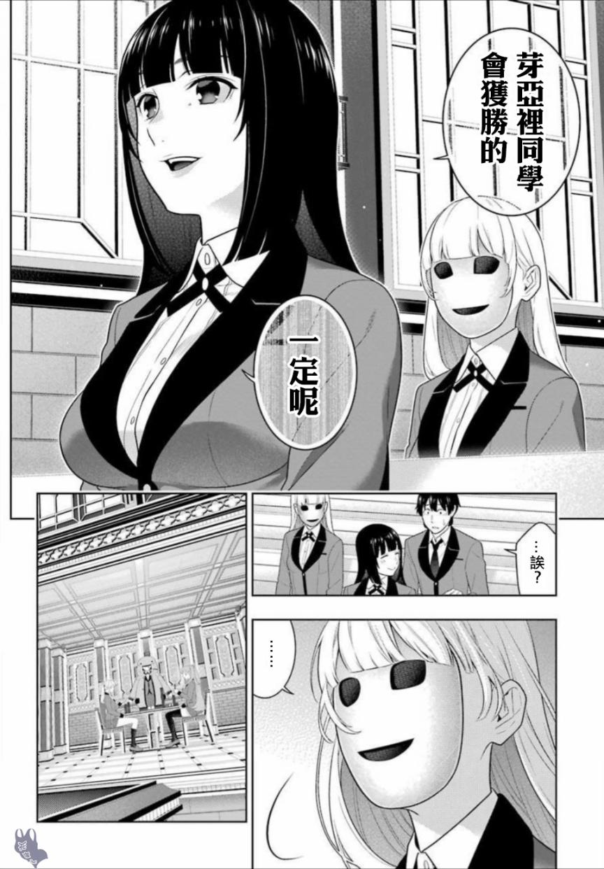 狂赌之渊第66话