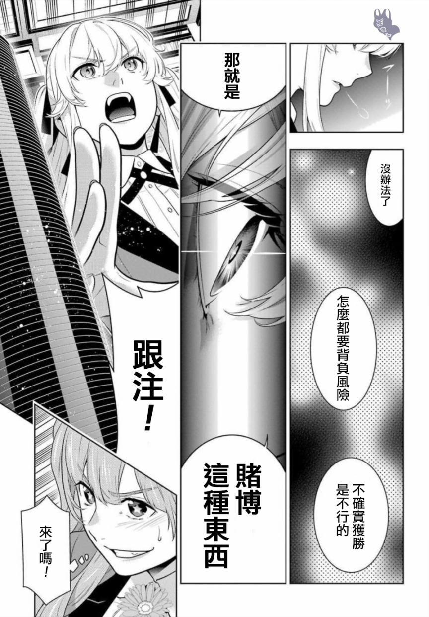 狂赌之渊第66话