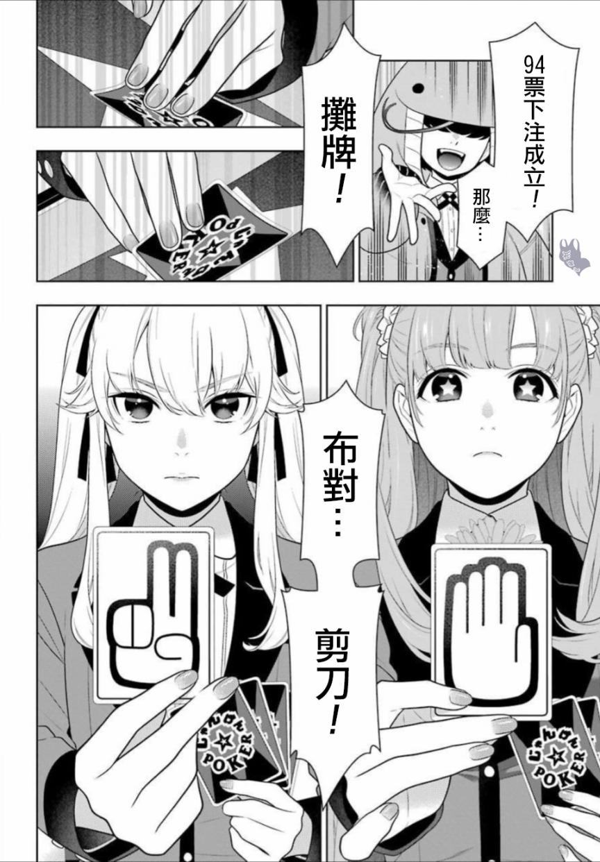 狂赌之渊第66话