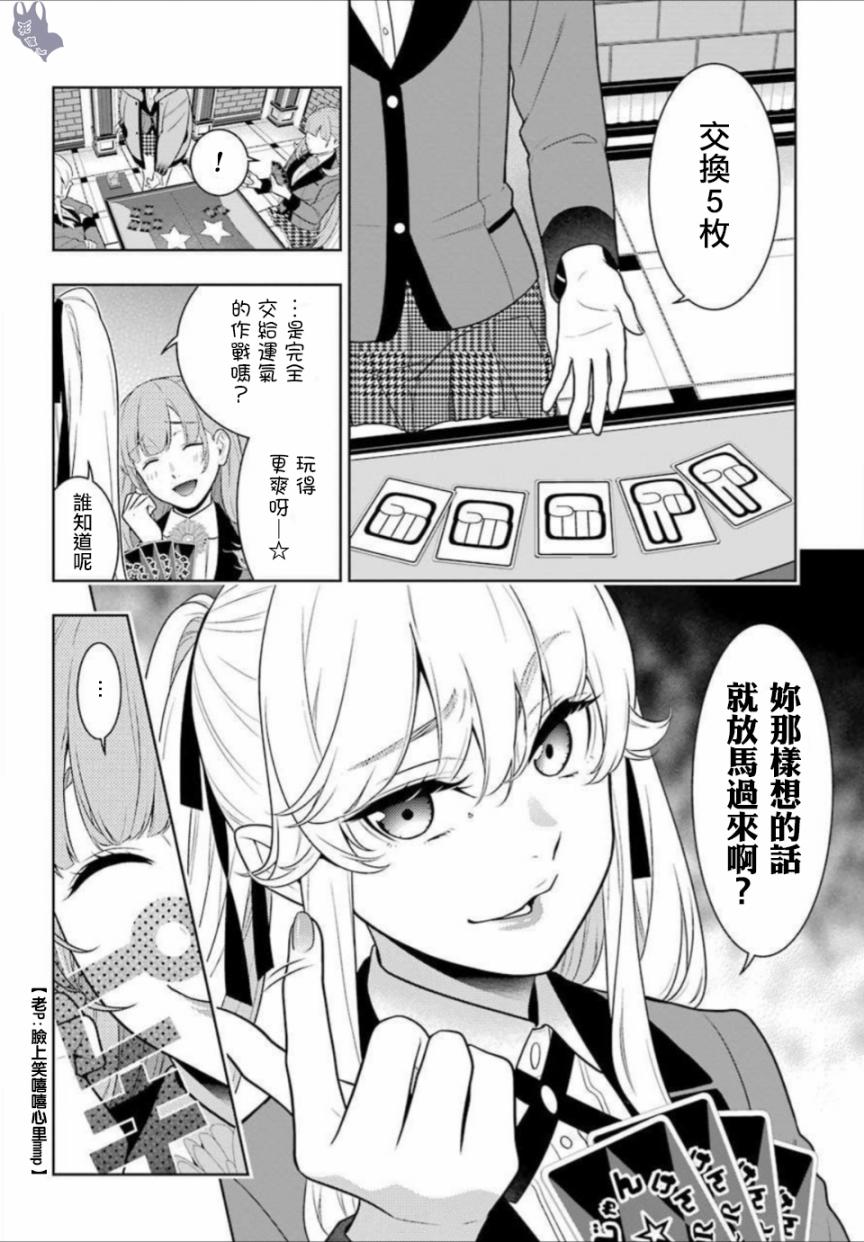狂赌之渊第66话