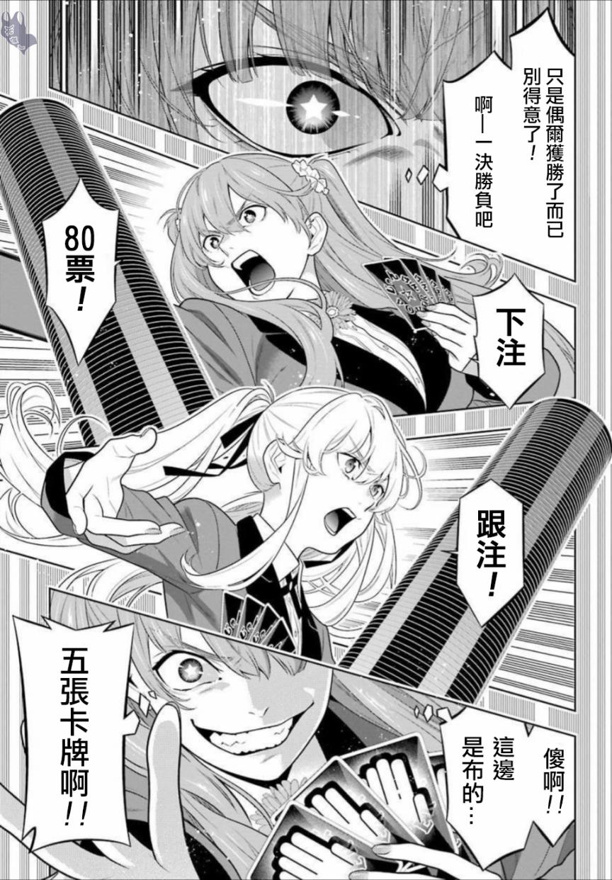 狂赌之渊第66话