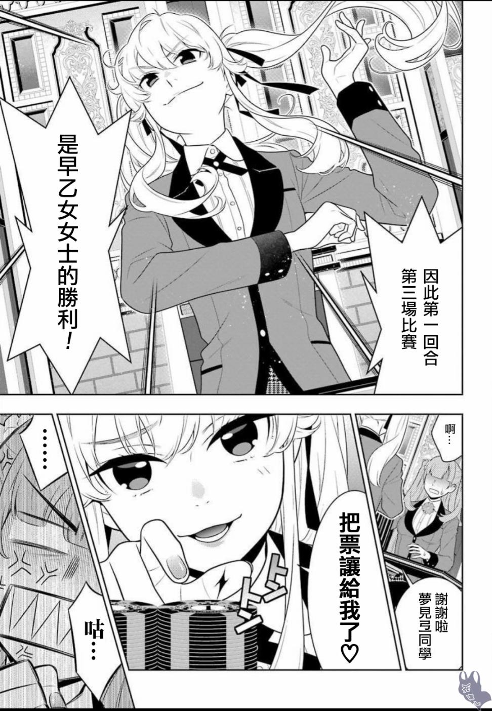 狂赌之渊第66话