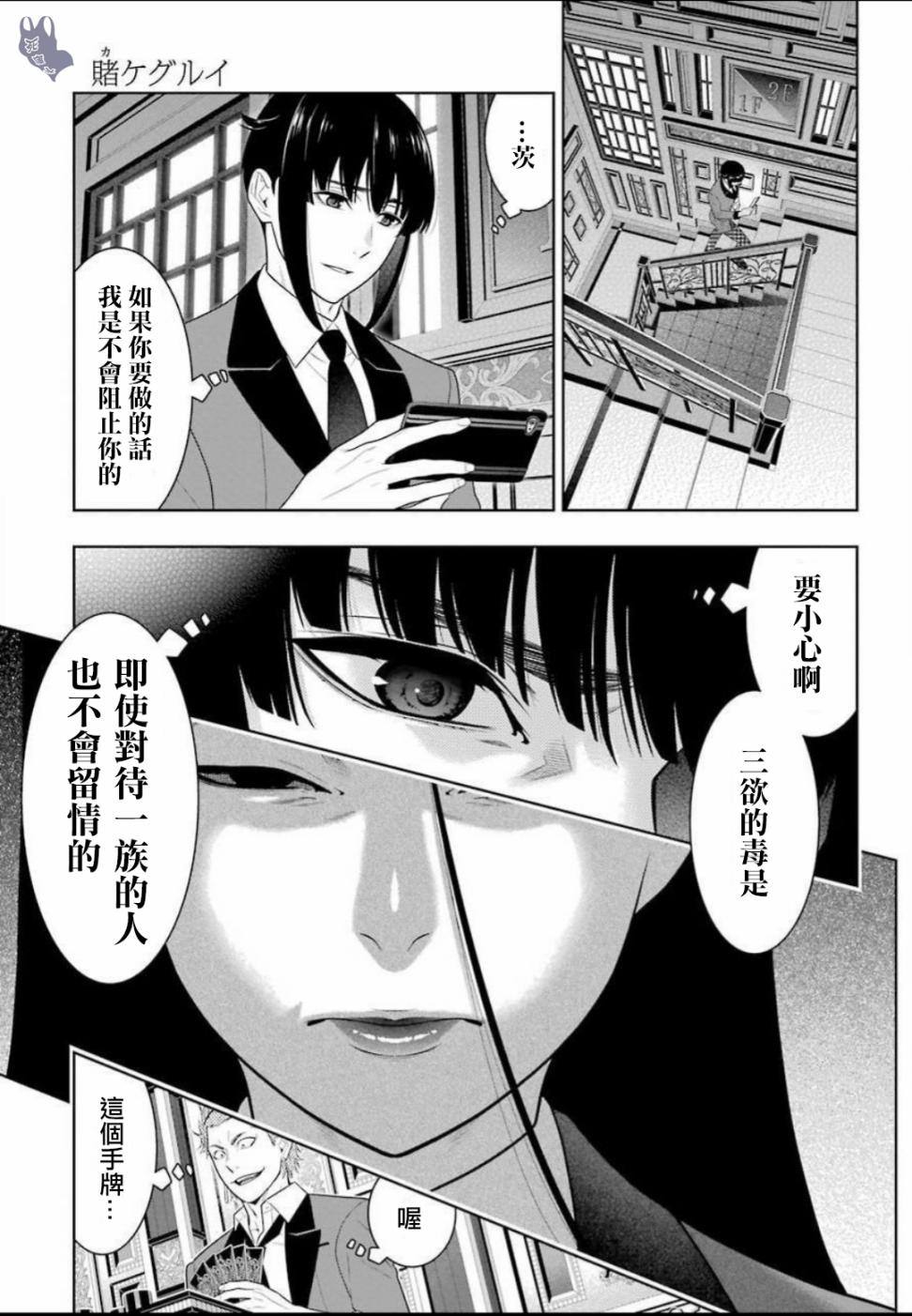 狂赌之渊第66话