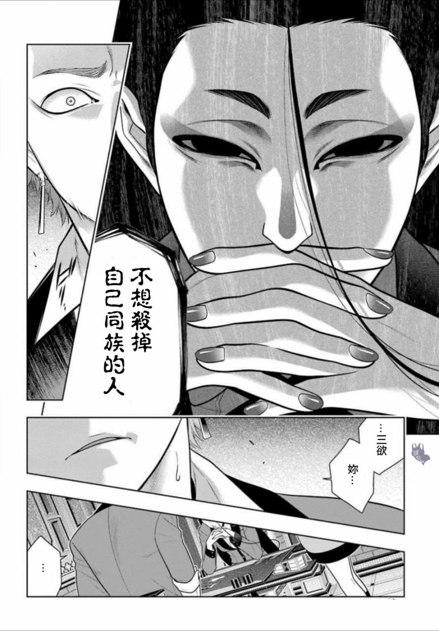 狂赌之渊第66话