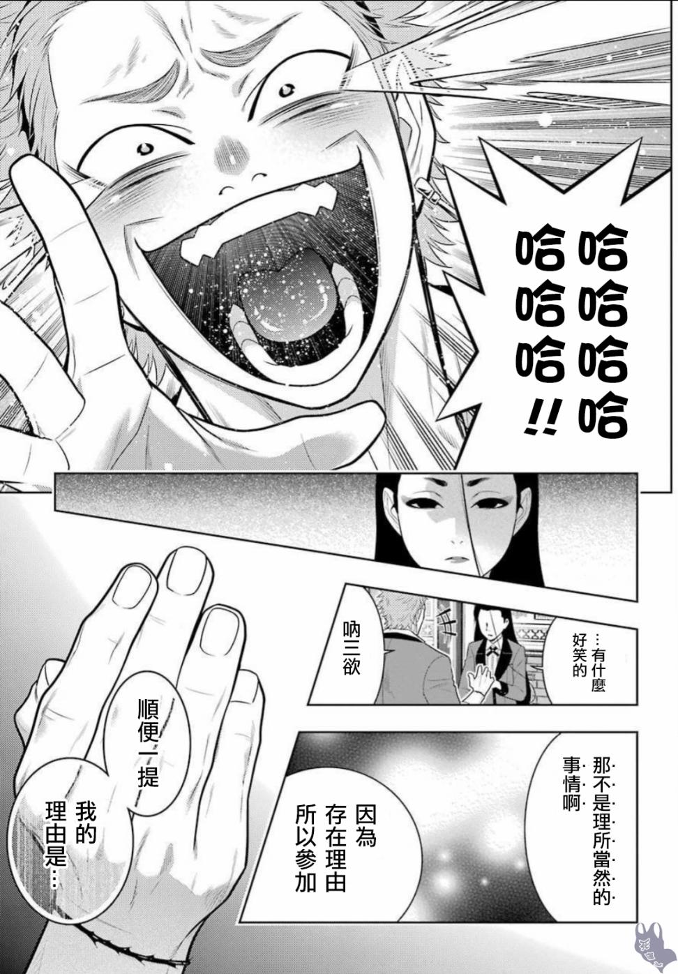 狂赌之渊第66话