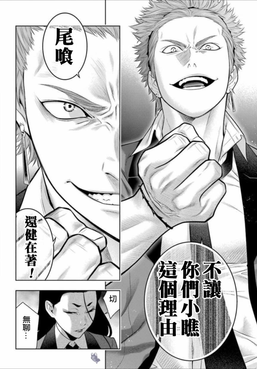 狂赌之渊第66话