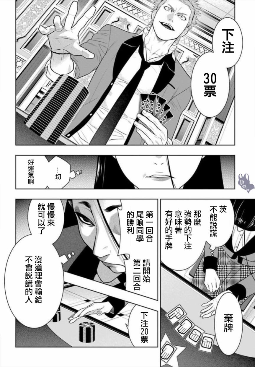 狂赌之渊第66话