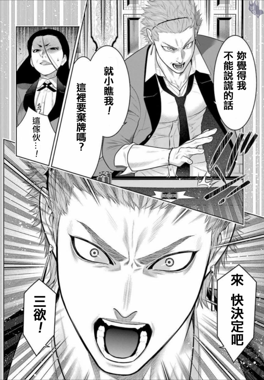 狂赌之渊第66话