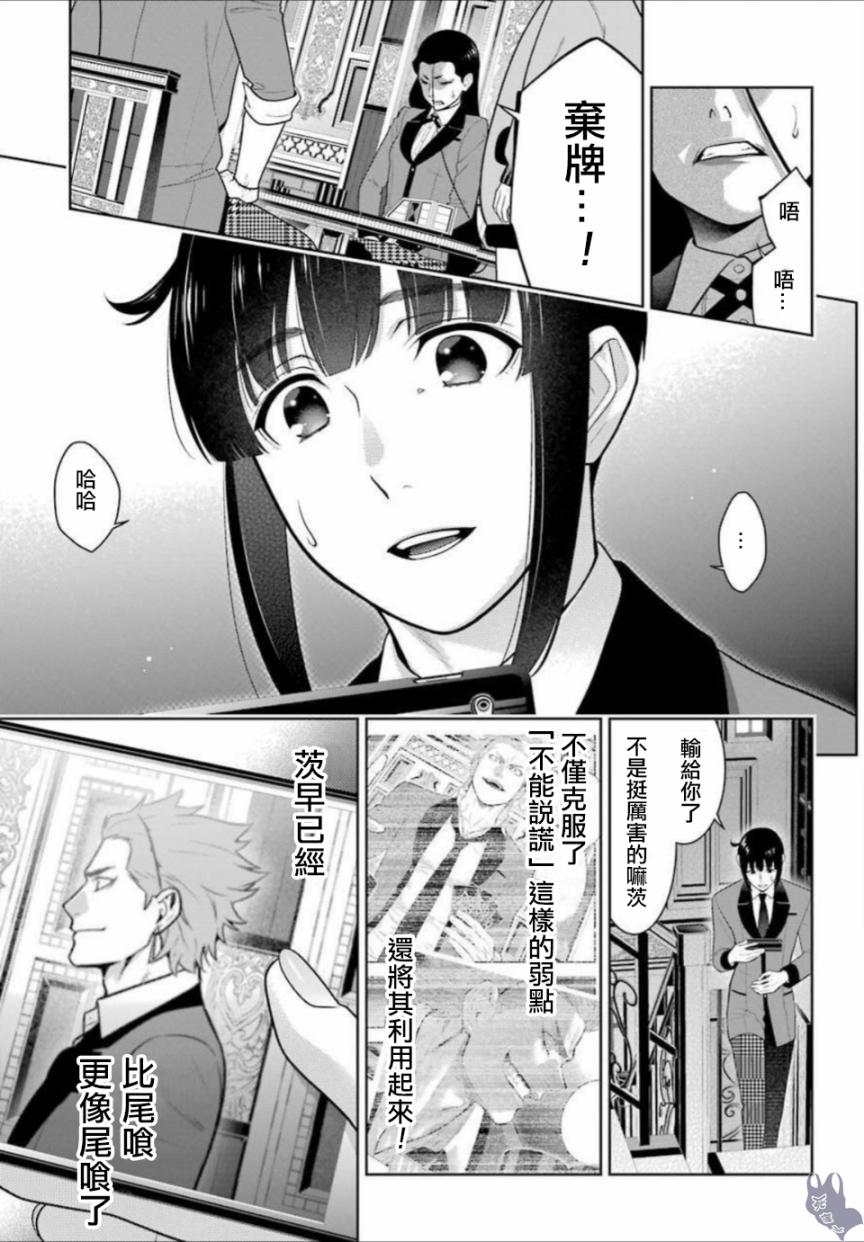 狂赌之渊第66话