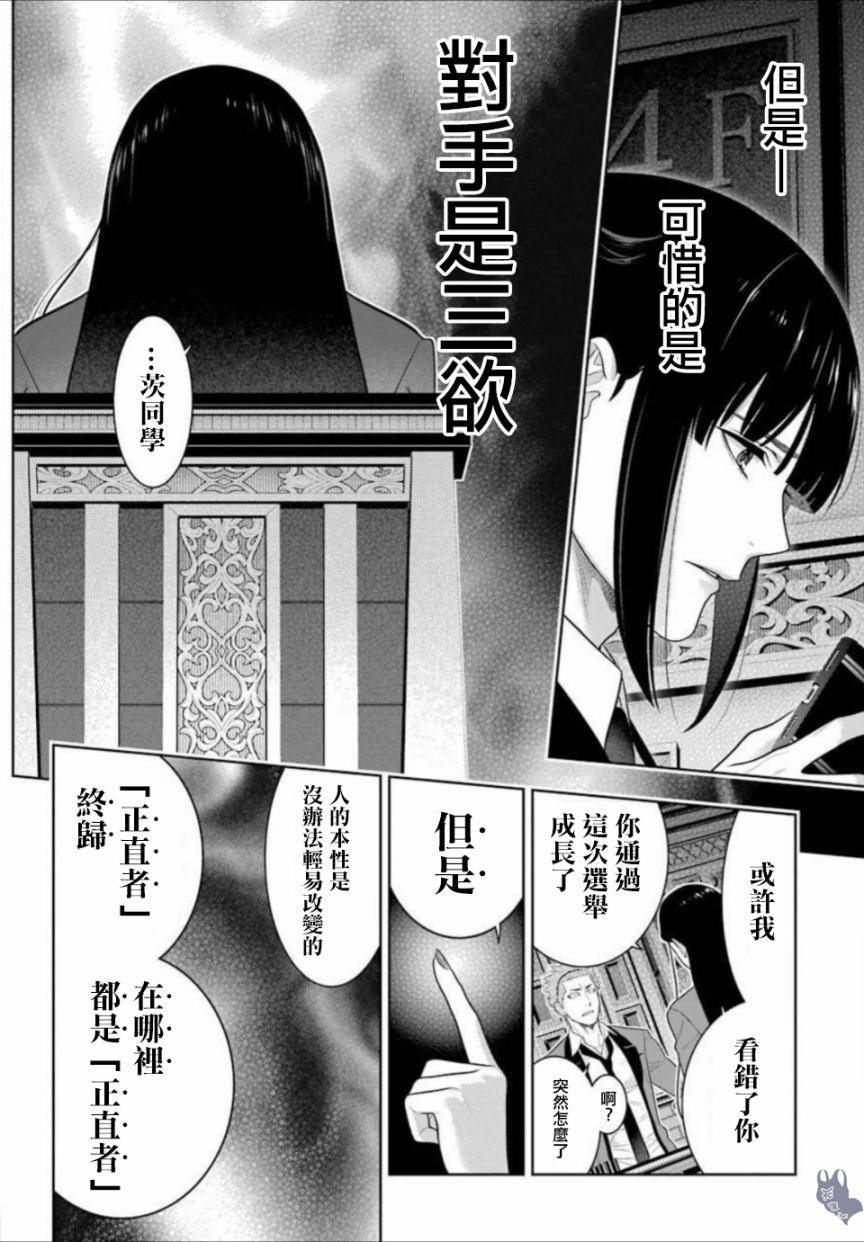 狂赌之渊第66话