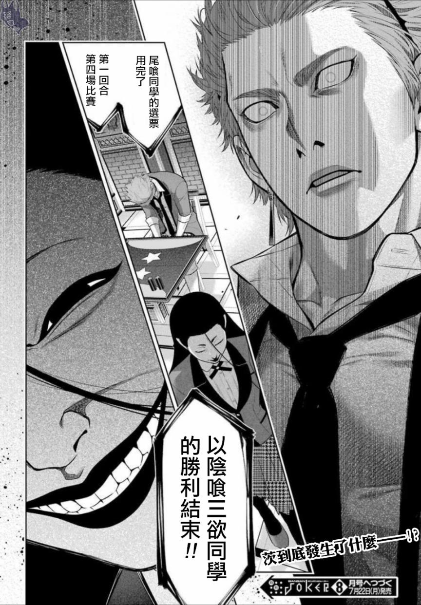 狂赌之渊第66话