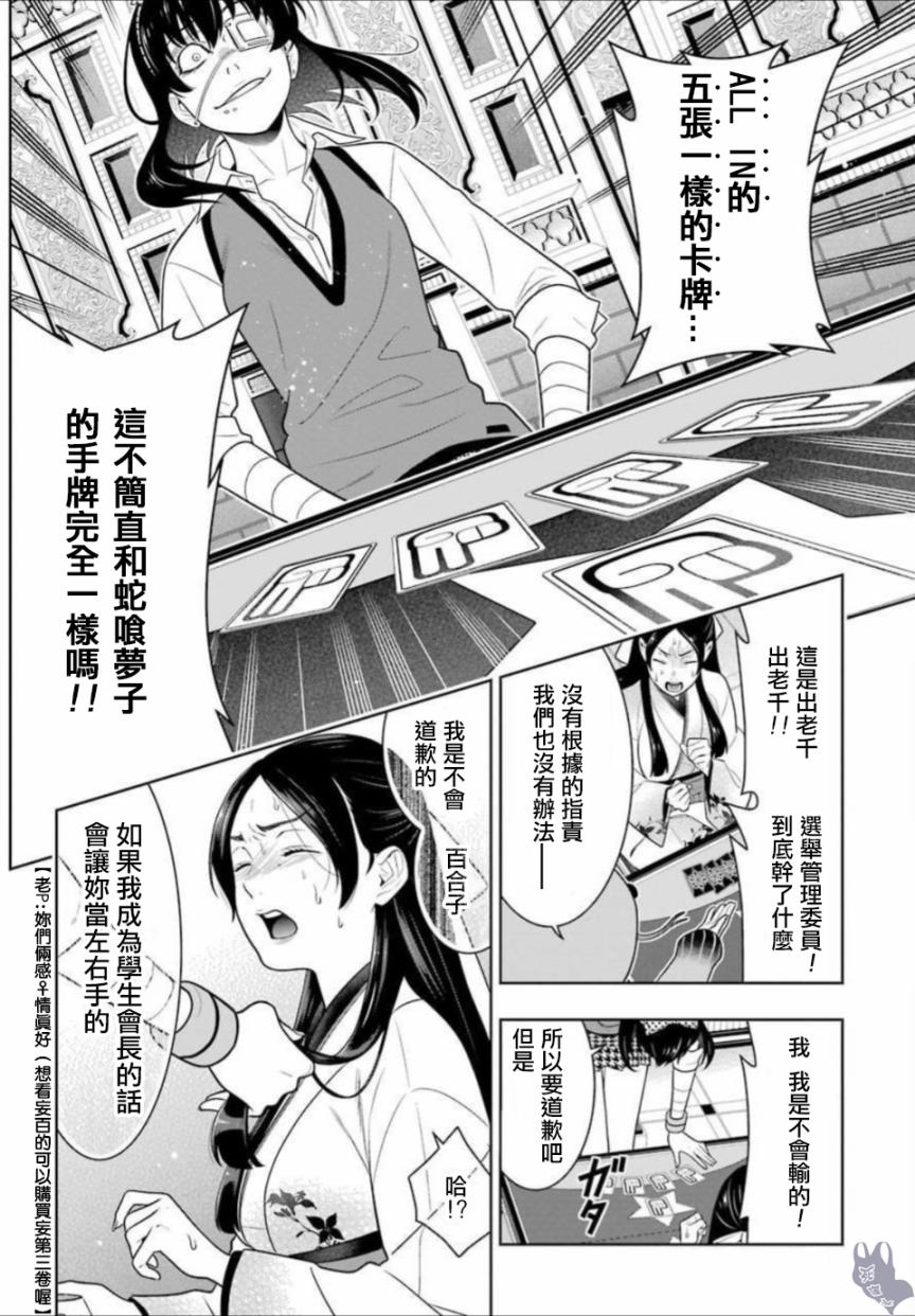 狂赌之渊第66话