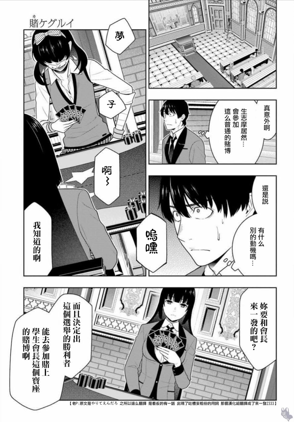 狂赌之渊第67话
