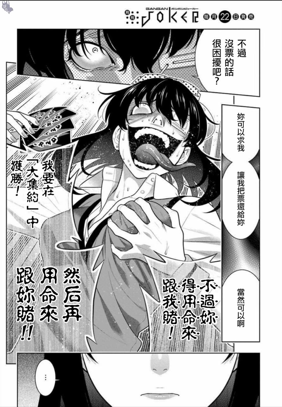 狂赌之渊第67话