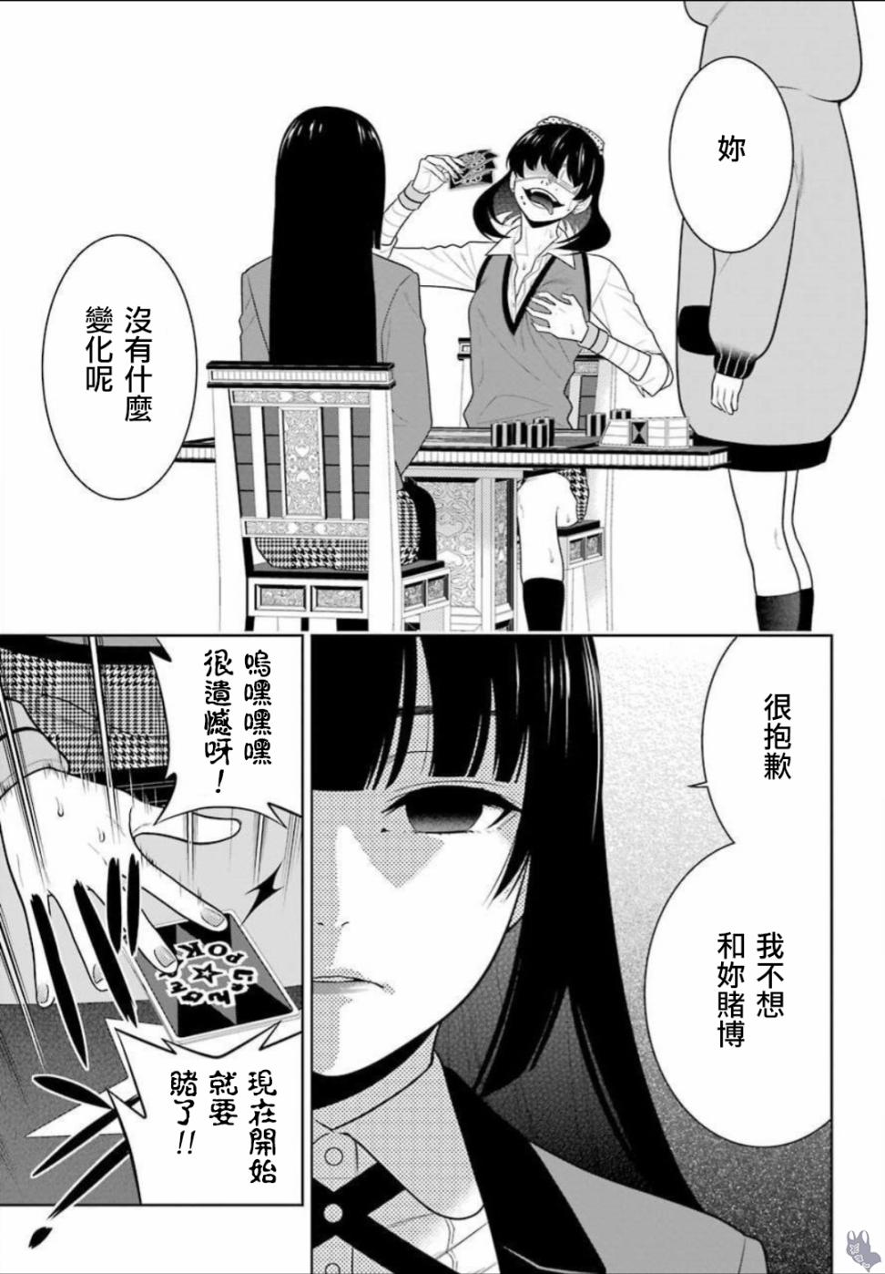 狂赌之渊第67话