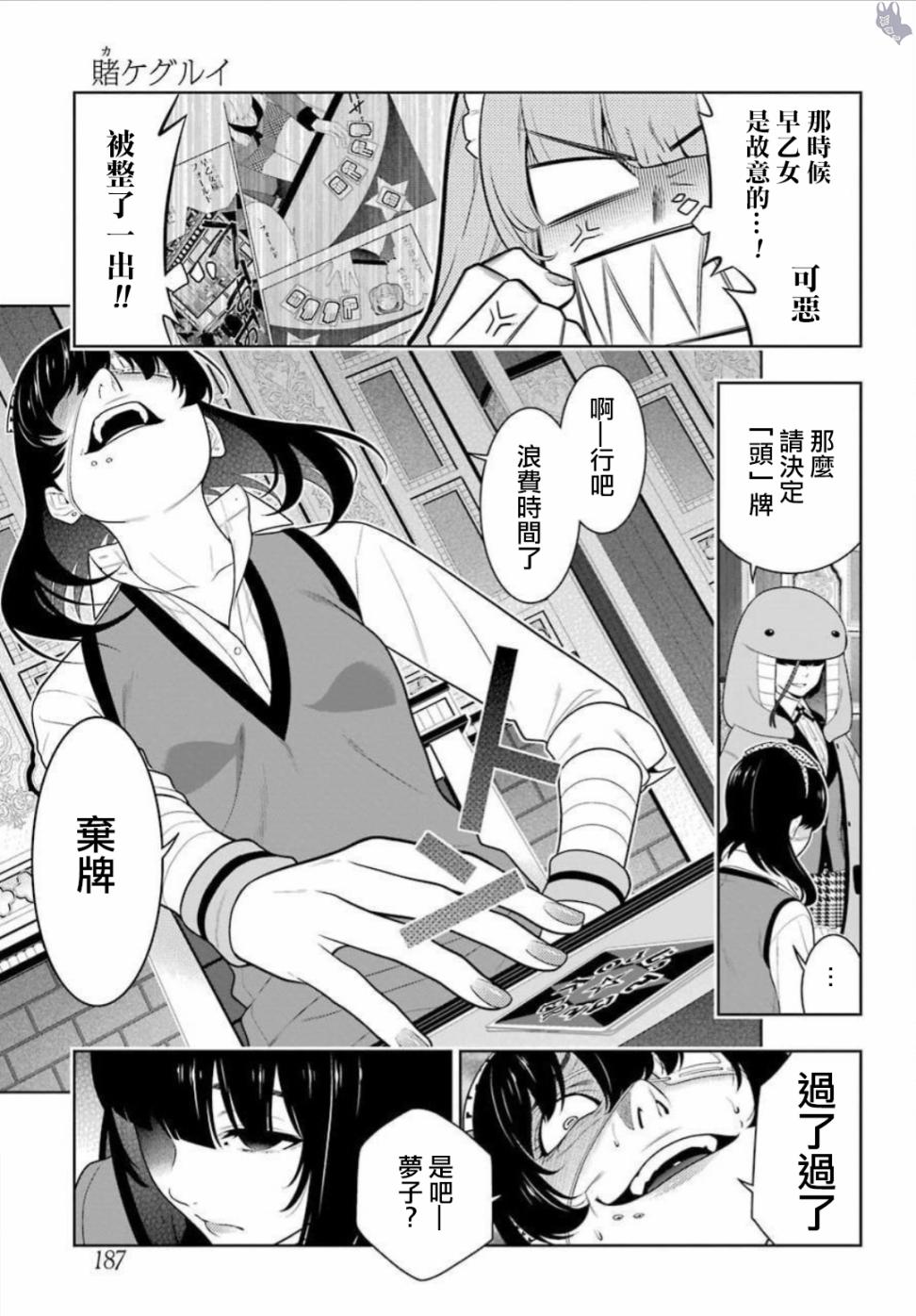 狂赌之渊第67话