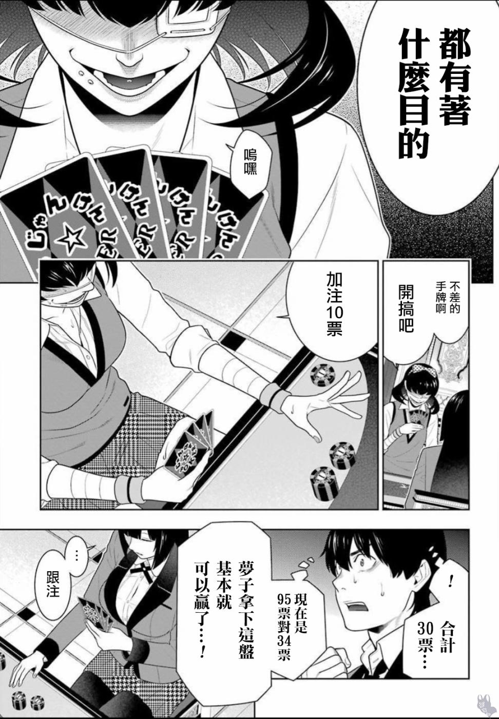 狂赌之渊第67话