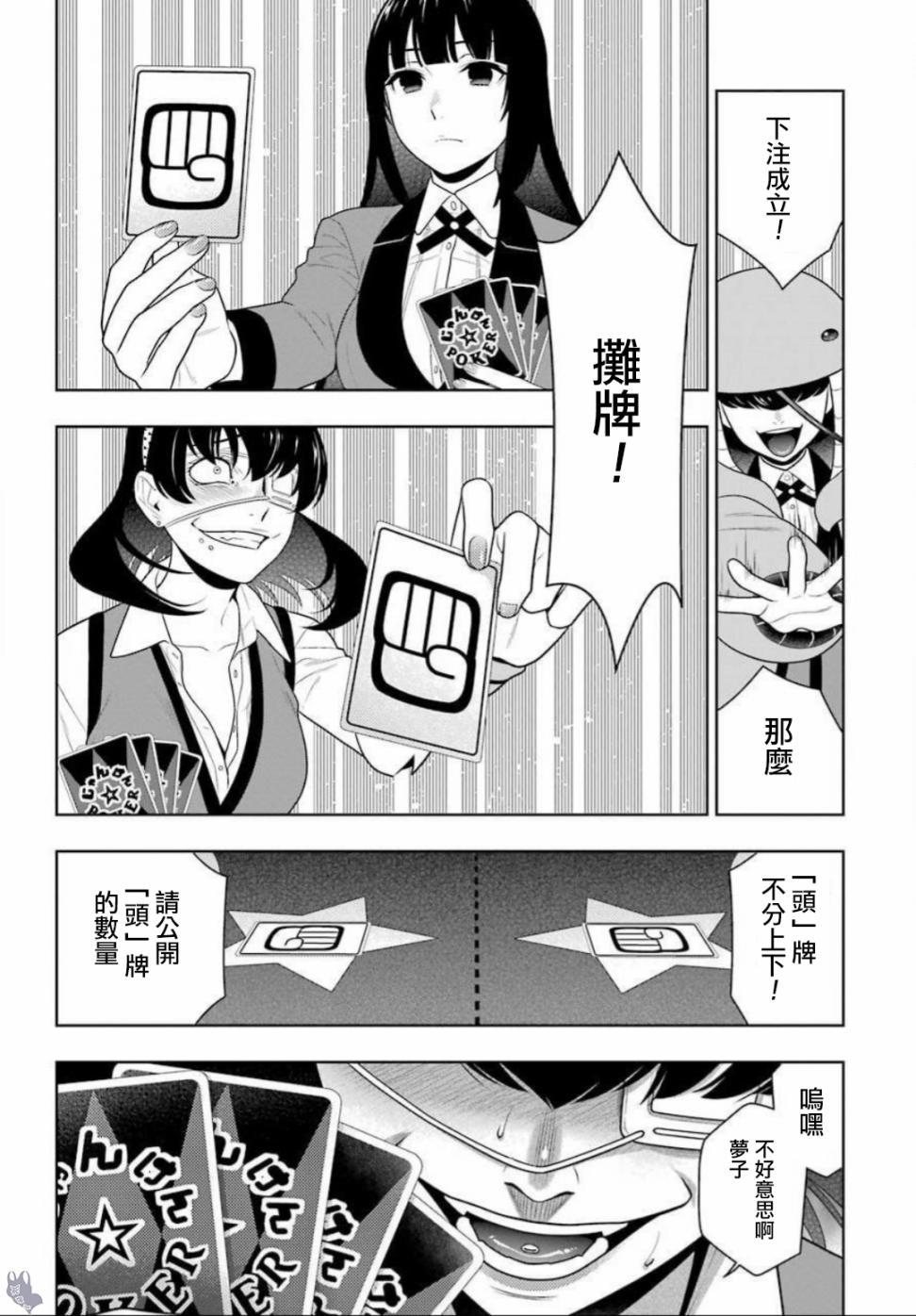 狂赌之渊第67话