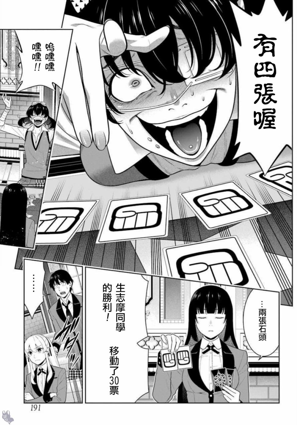 狂赌之渊第67话