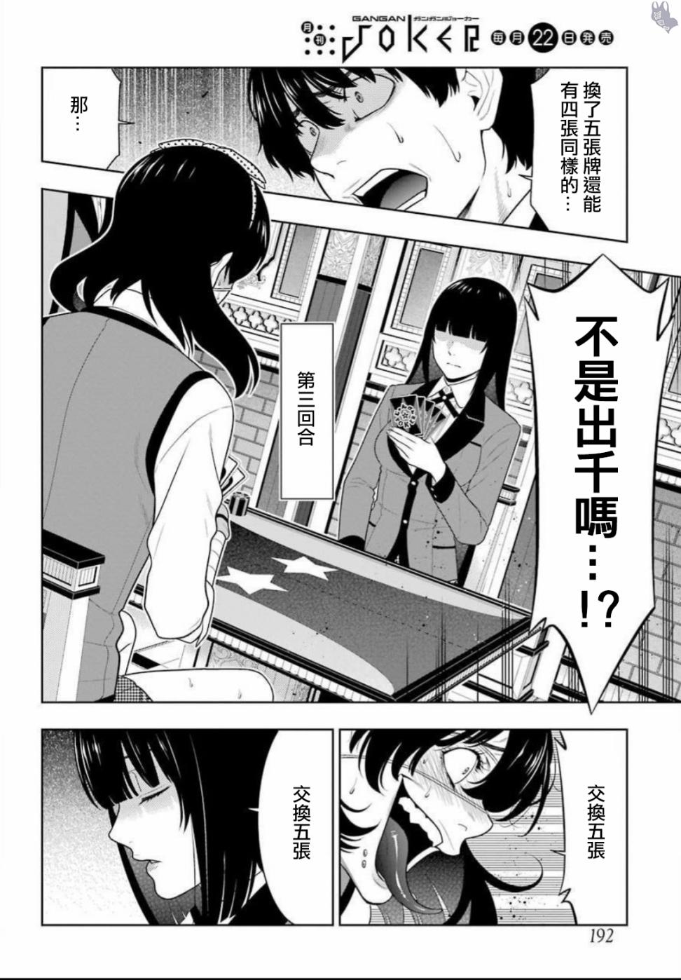 狂赌之渊第67话