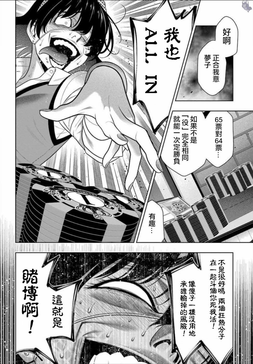 狂赌之渊第67话