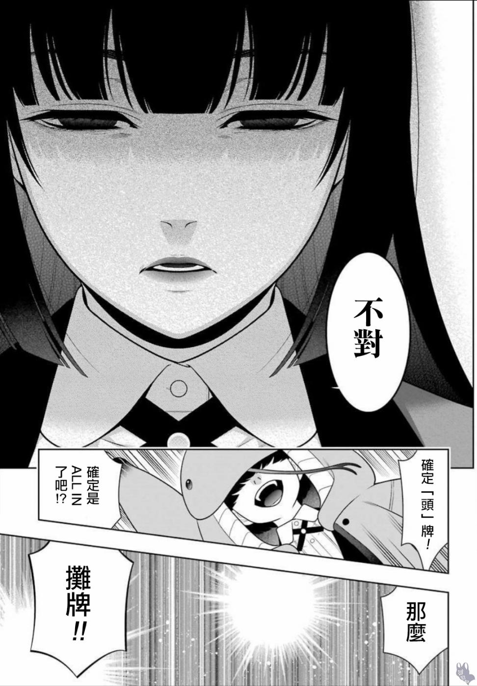 狂赌之渊第67话