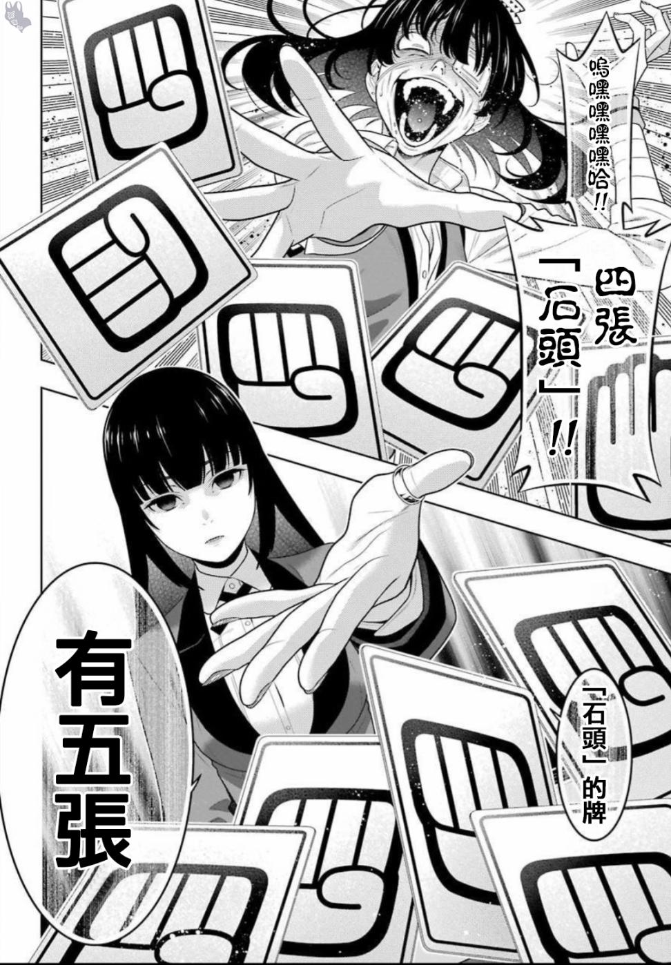 狂赌之渊第67话