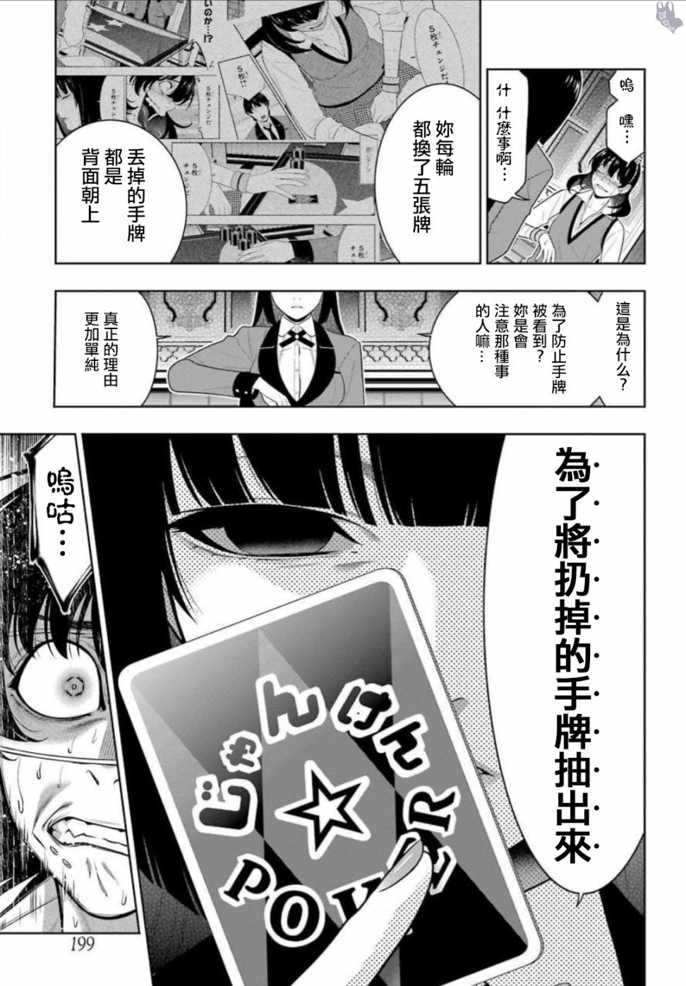 狂赌之渊第67话