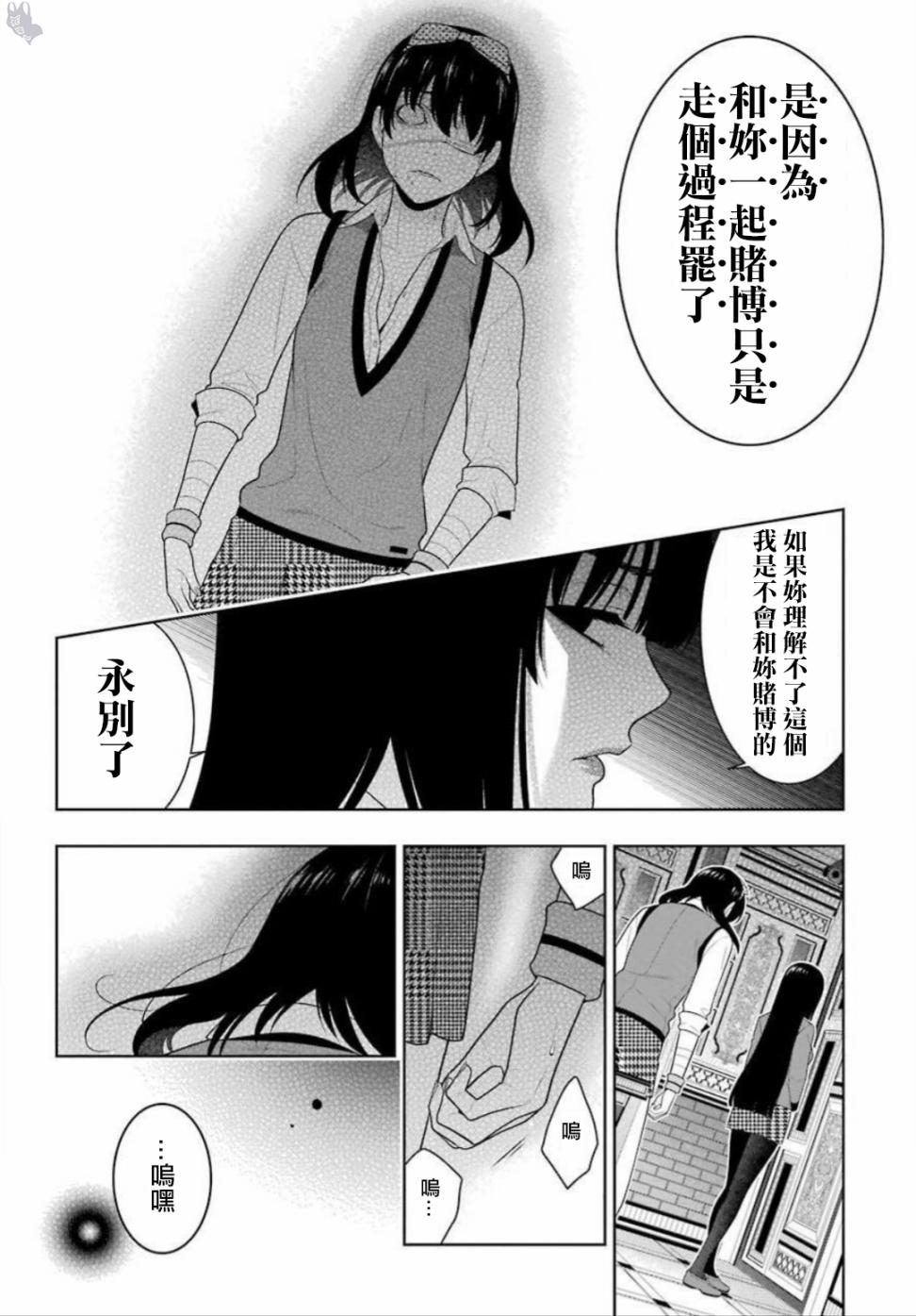 狂赌之渊第67话