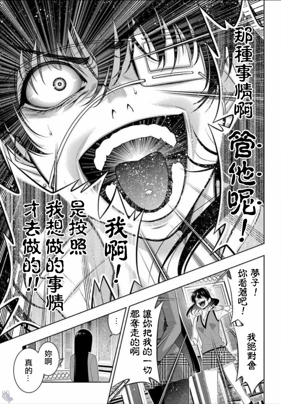 狂赌之渊第67话