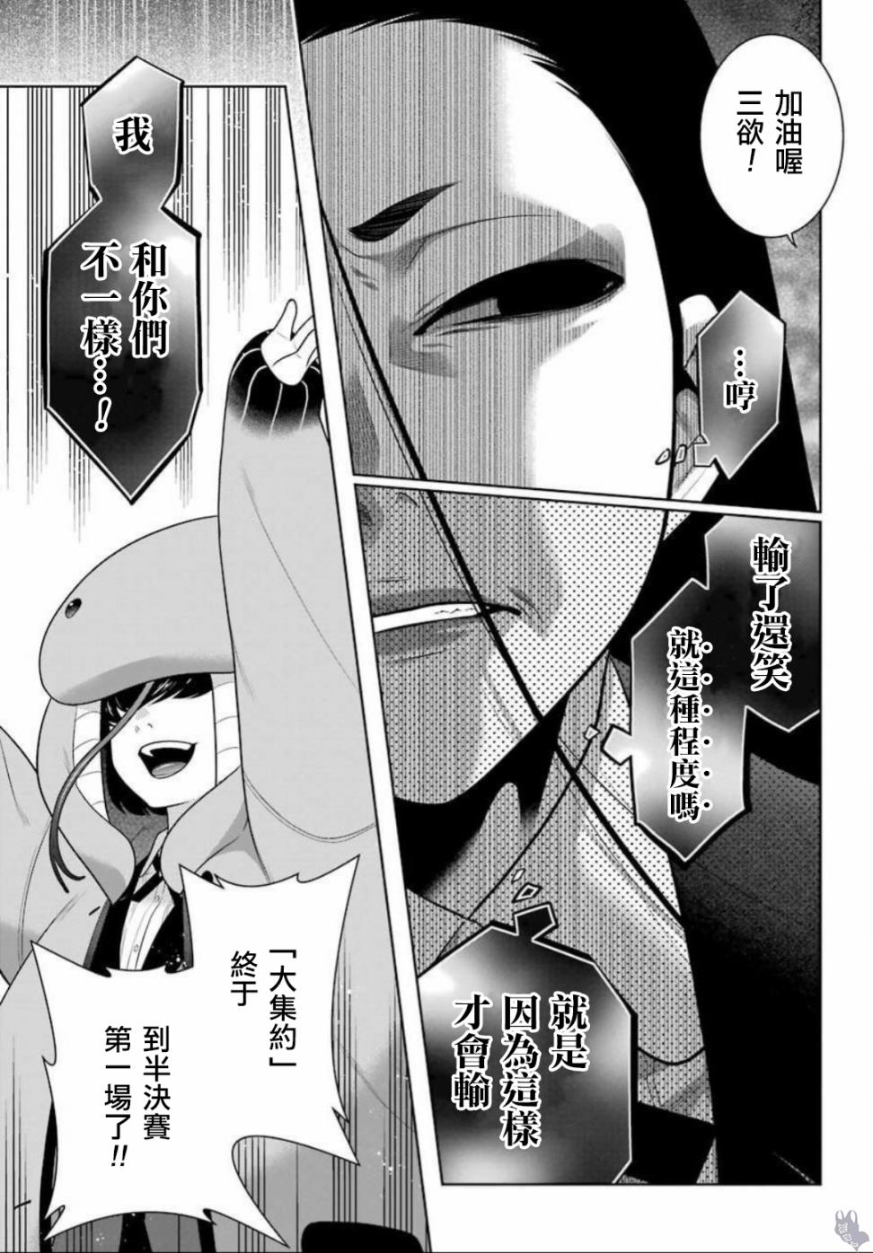 狂赌之渊第67话