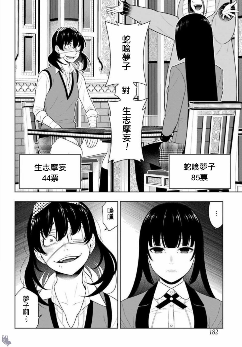 狂赌之渊第67话