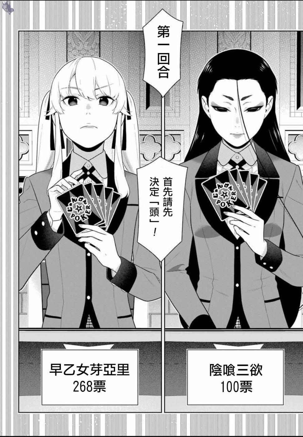 狂赌之渊第68话