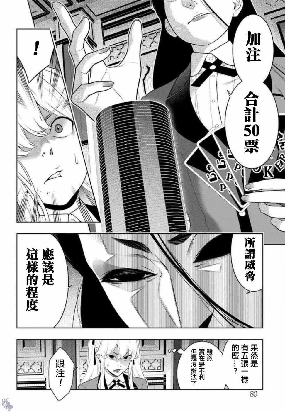 狂赌之渊第68话