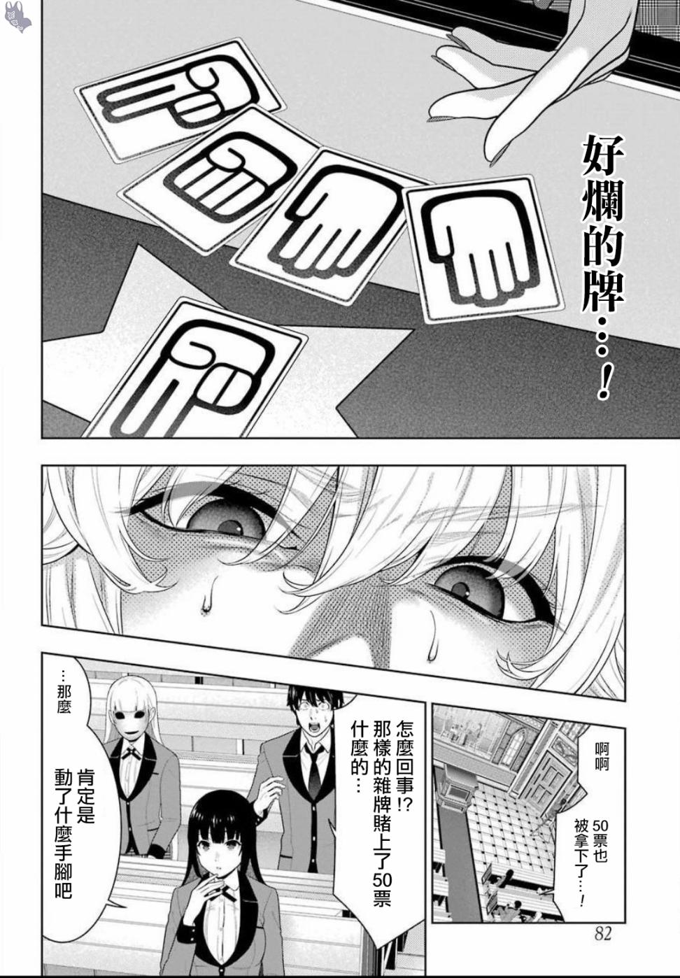 狂赌之渊第68话