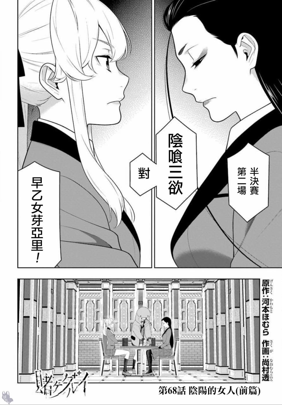 狂赌之渊第68话