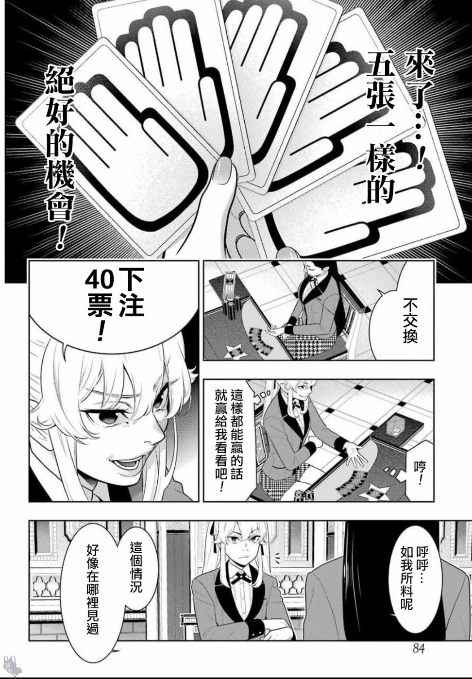 狂赌之渊第68话