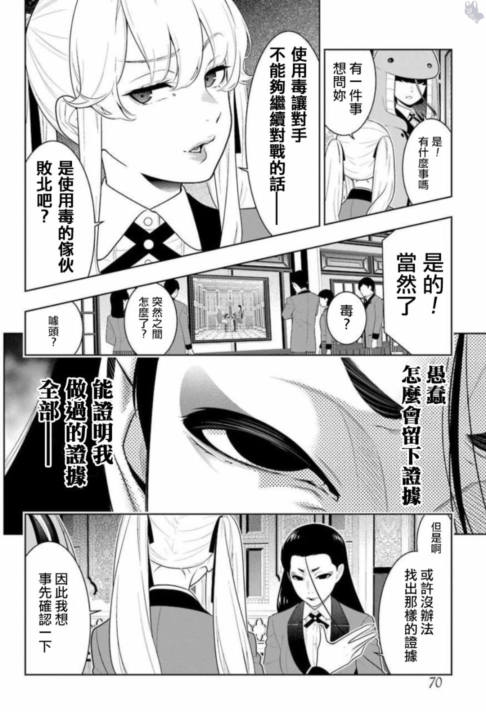 狂赌之渊第68话