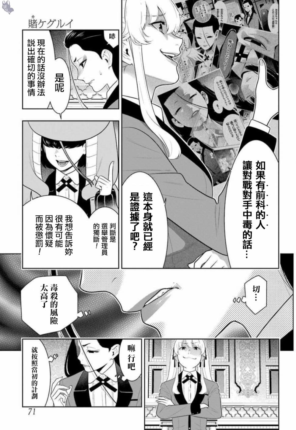 狂赌之渊第68话