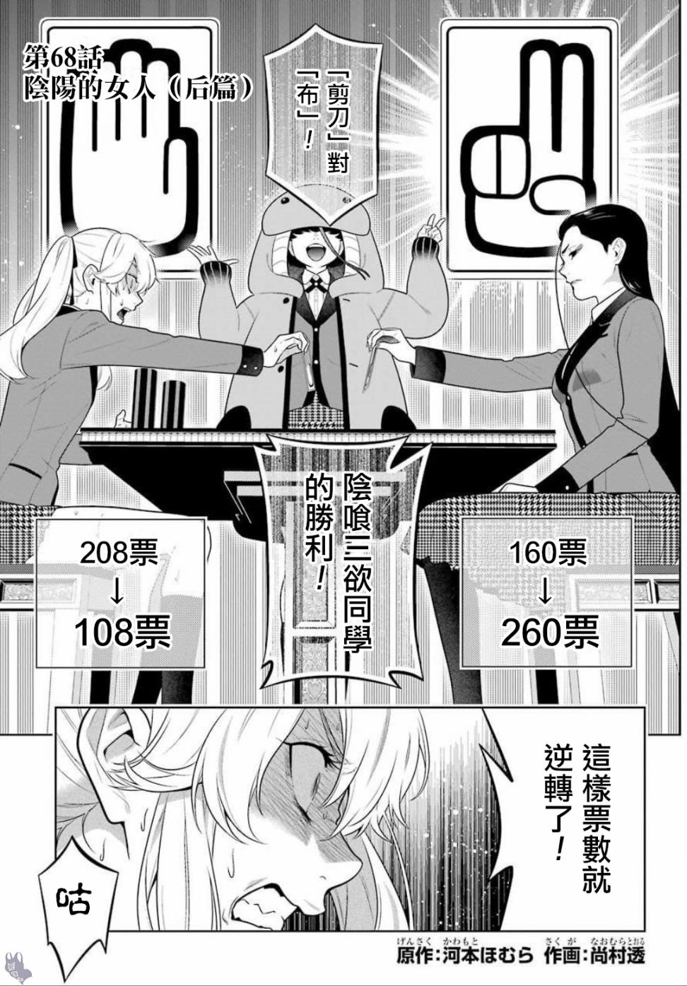 狂赌之渊第68.5话