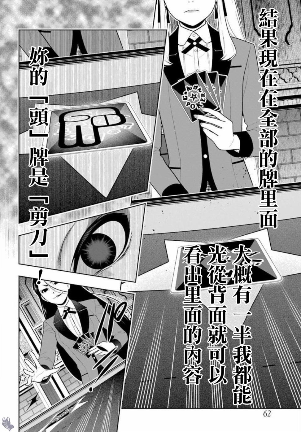 狂赌之渊第68.5话