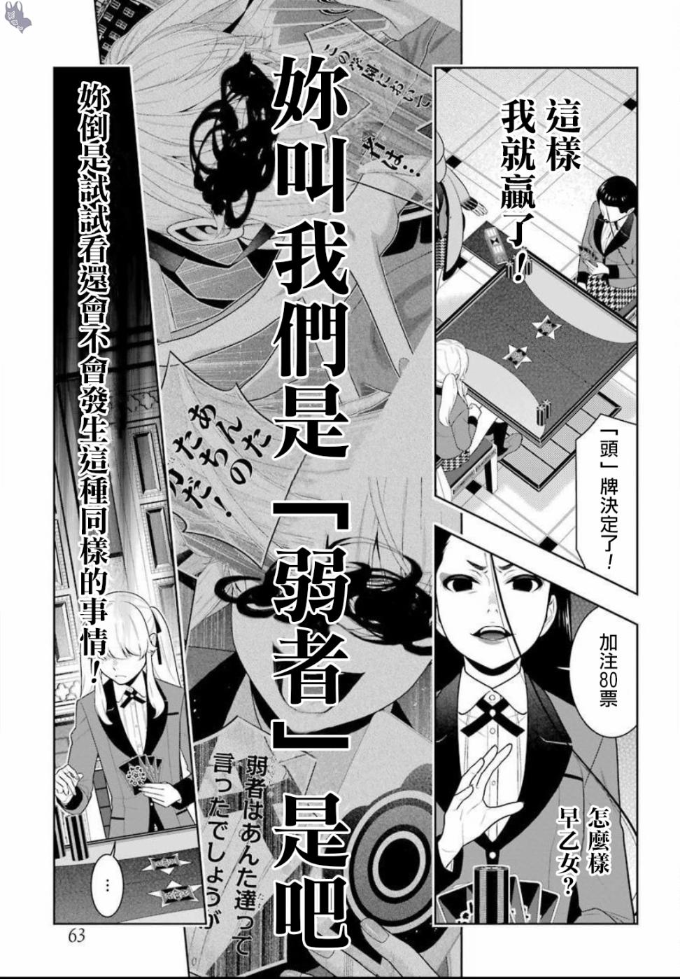 狂赌之渊第68.5话