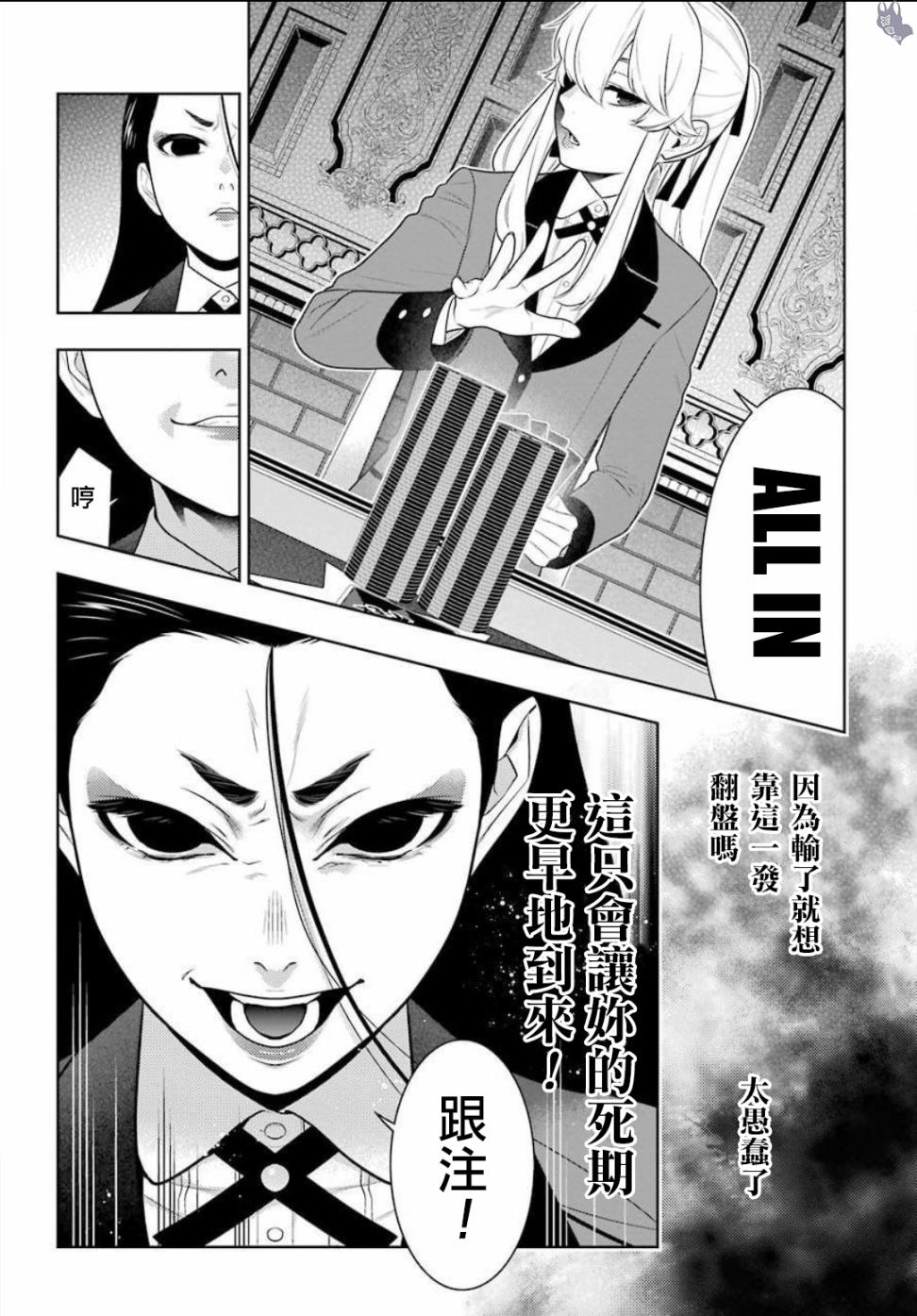 狂赌之渊第68.5话