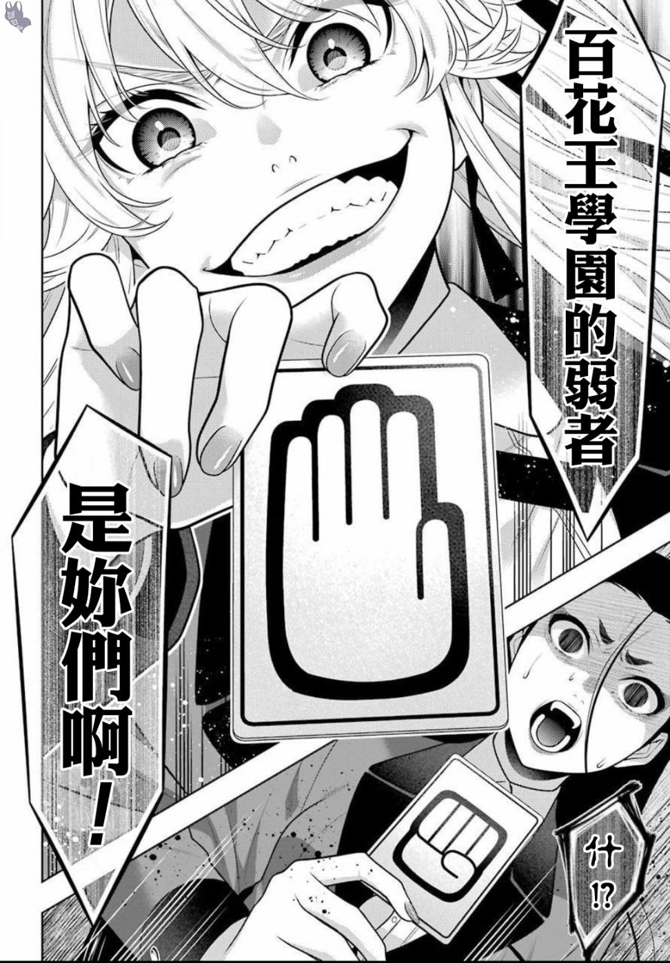 狂赌之渊第68.5话