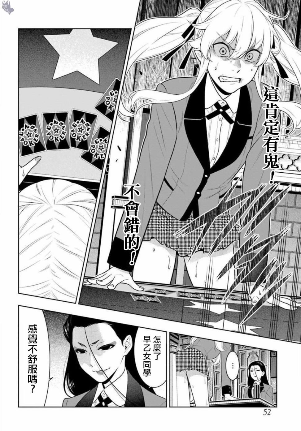 狂赌之渊第68.5话