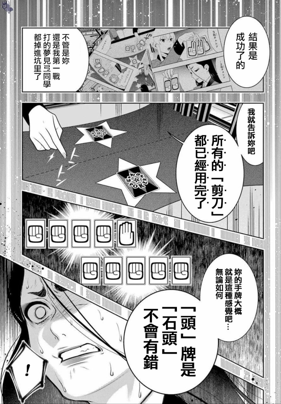 狂赌之渊第68.5话