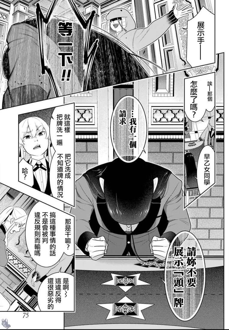 狂赌之渊第68.5话