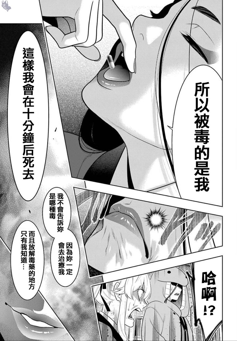 狂赌之渊第68.5话